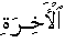 akhirat